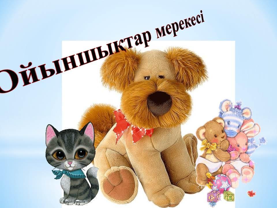 Праздник игрушек