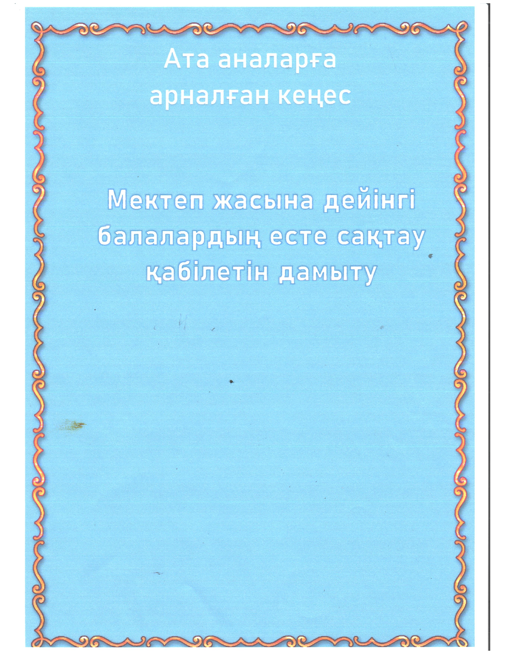 Консультациялық кеңес қараша айы 2024 жыл