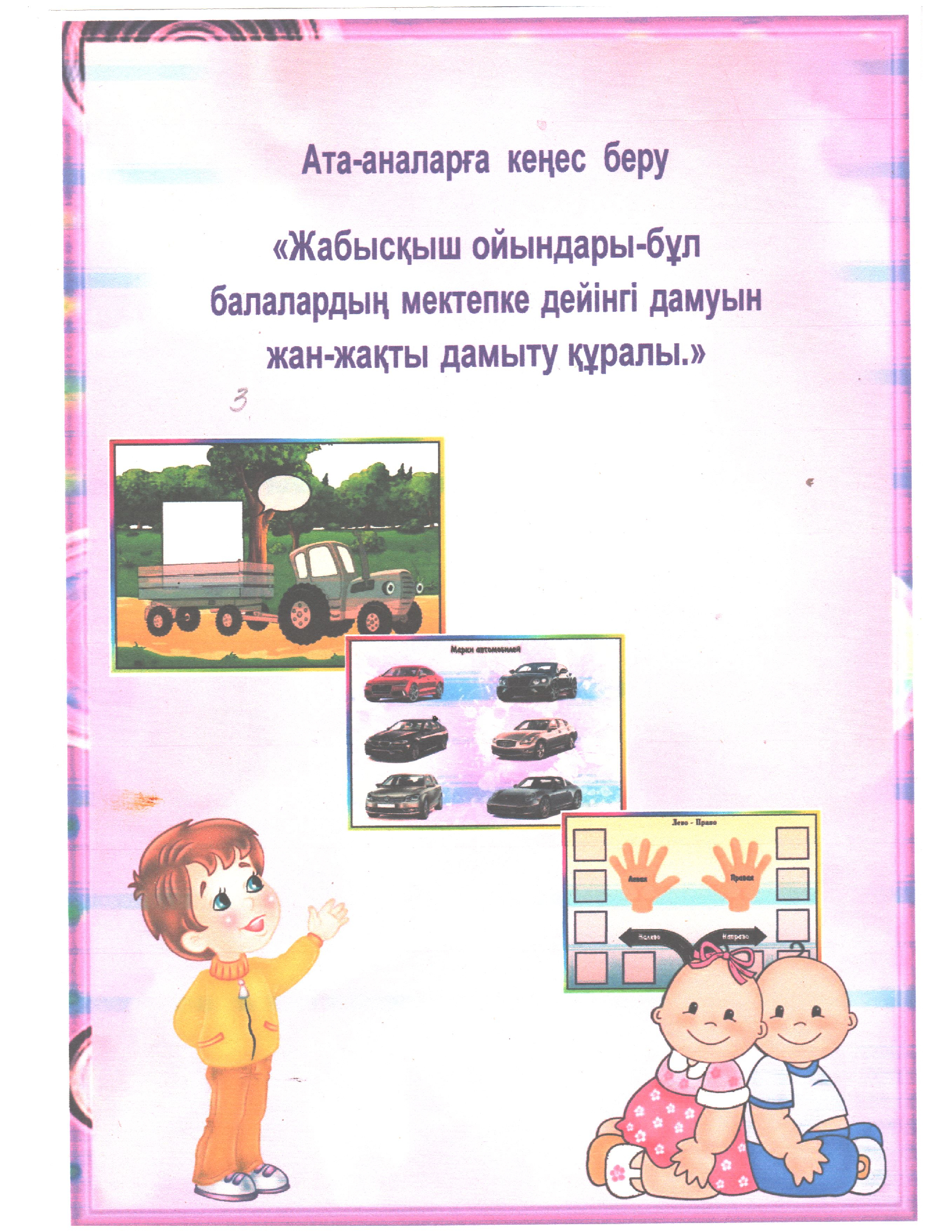 Консультациялық пункт қазан айы 2024 жыл