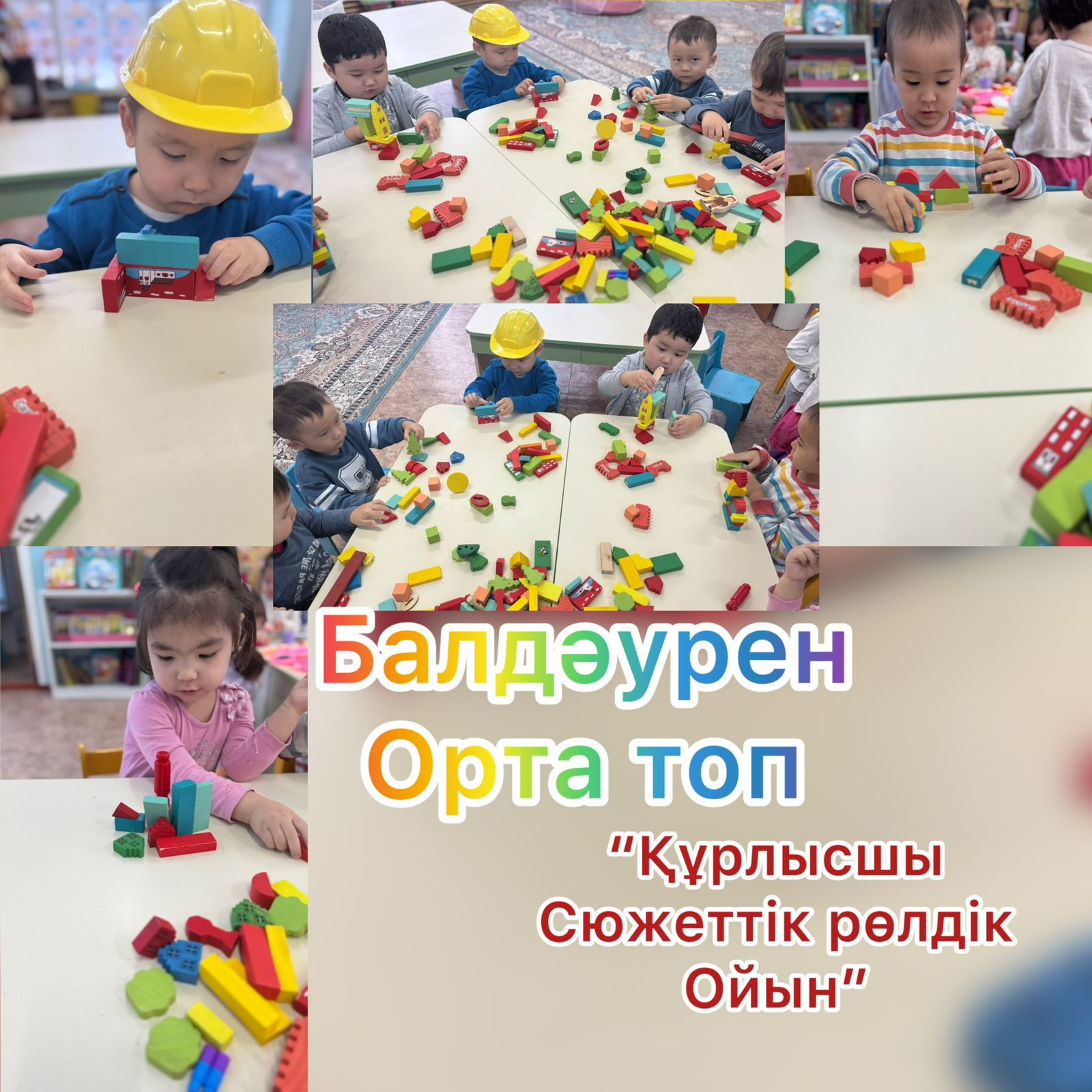 "Балдаурен" ортаңғы топ.