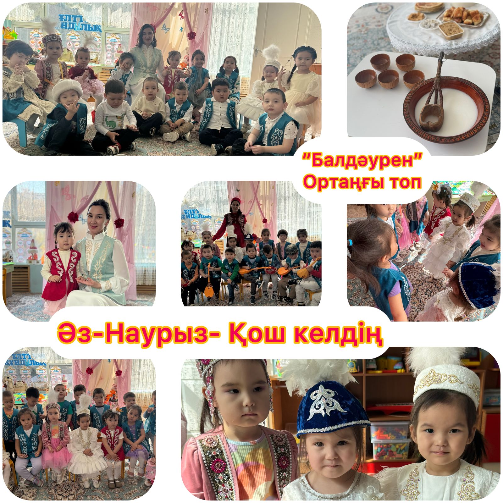 "Балдәурен" ортаңғы топ. «Қош келдің, Әз Март!»