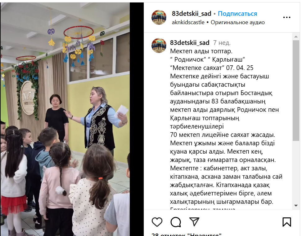 “Мектепке саяхат”