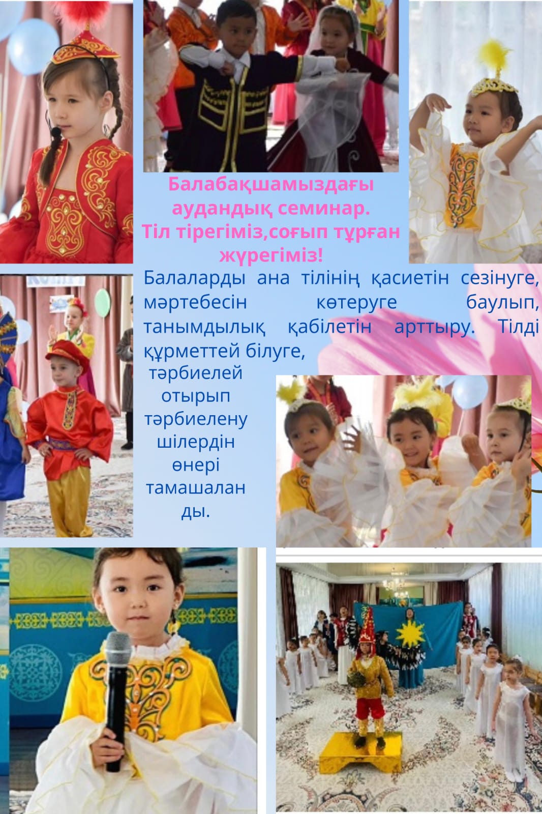 "Тіл тірегіміз, соғып тұрған жүрегіміз!" Қарлығаш ересек тобы