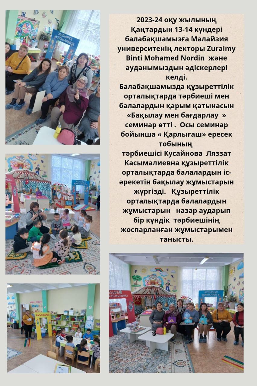 "Бақылау мен бағдарлау" семинар