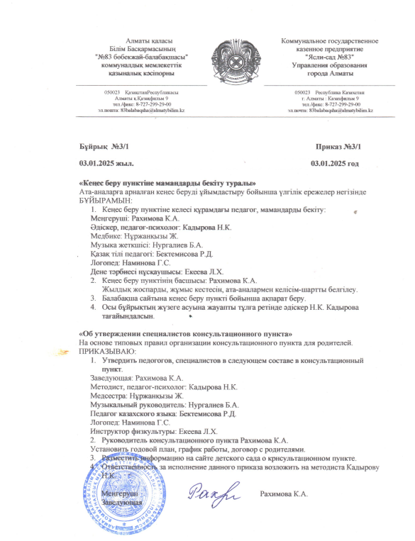 Приказ о создании консультативного пункта
