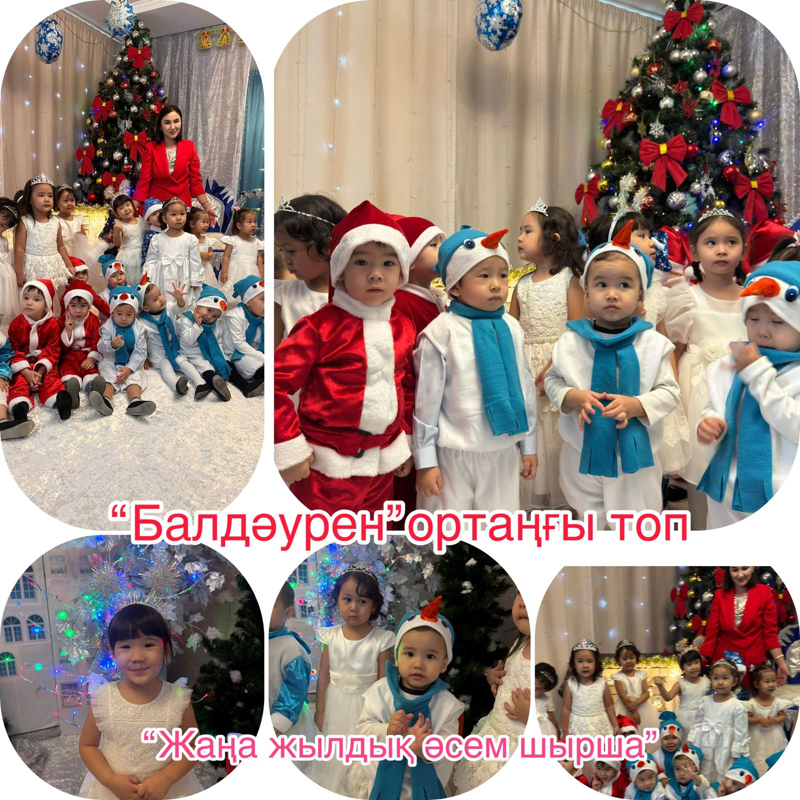 "Жаңа жылдық әсем шырша" "Балдәурен" орта тобы