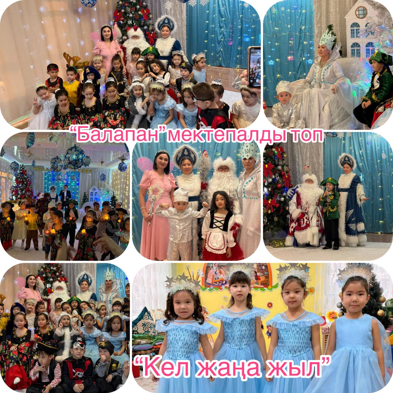"Балапан" мектепалды даярлық тобы