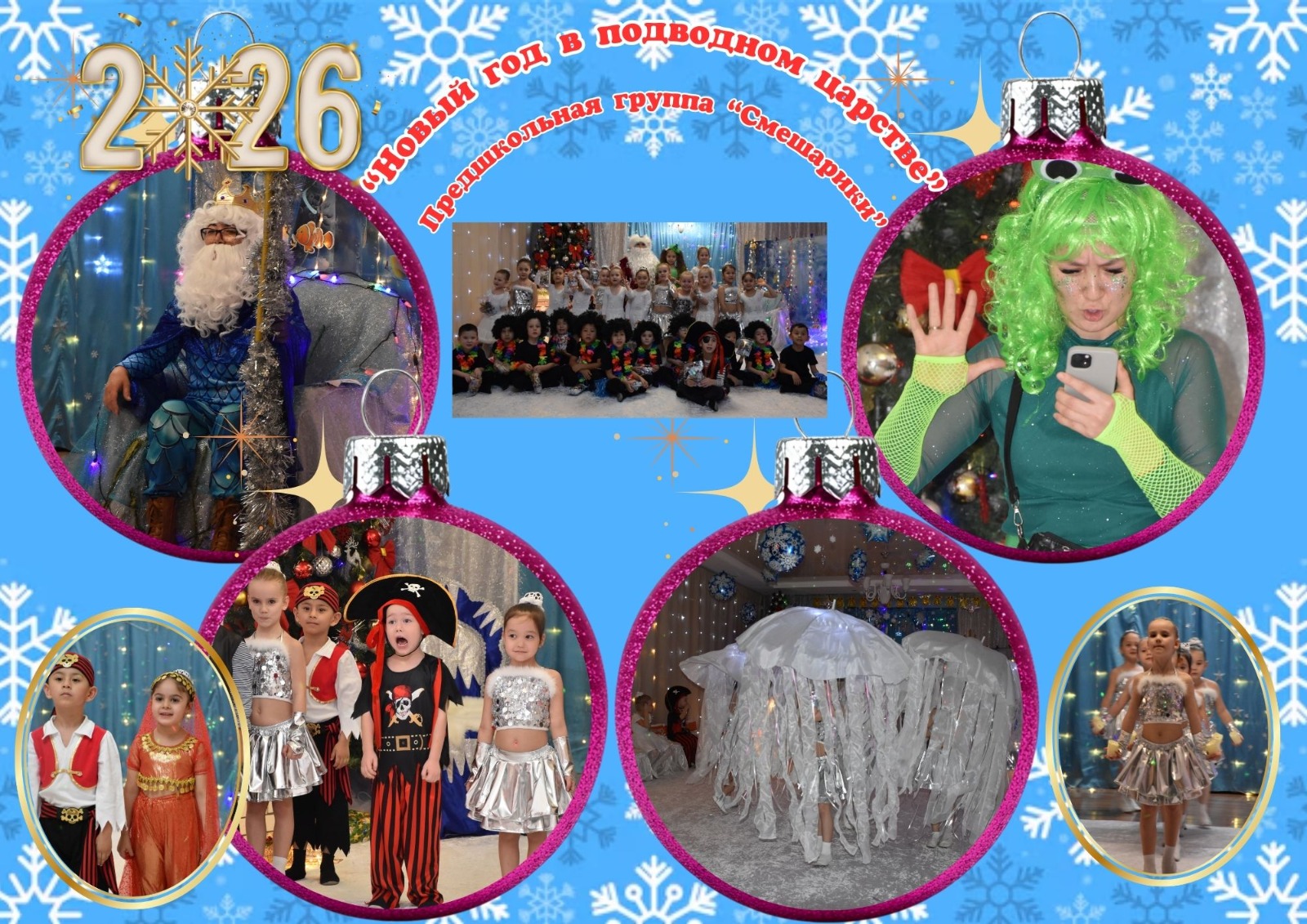 Предшкольная группа "Смешарики"