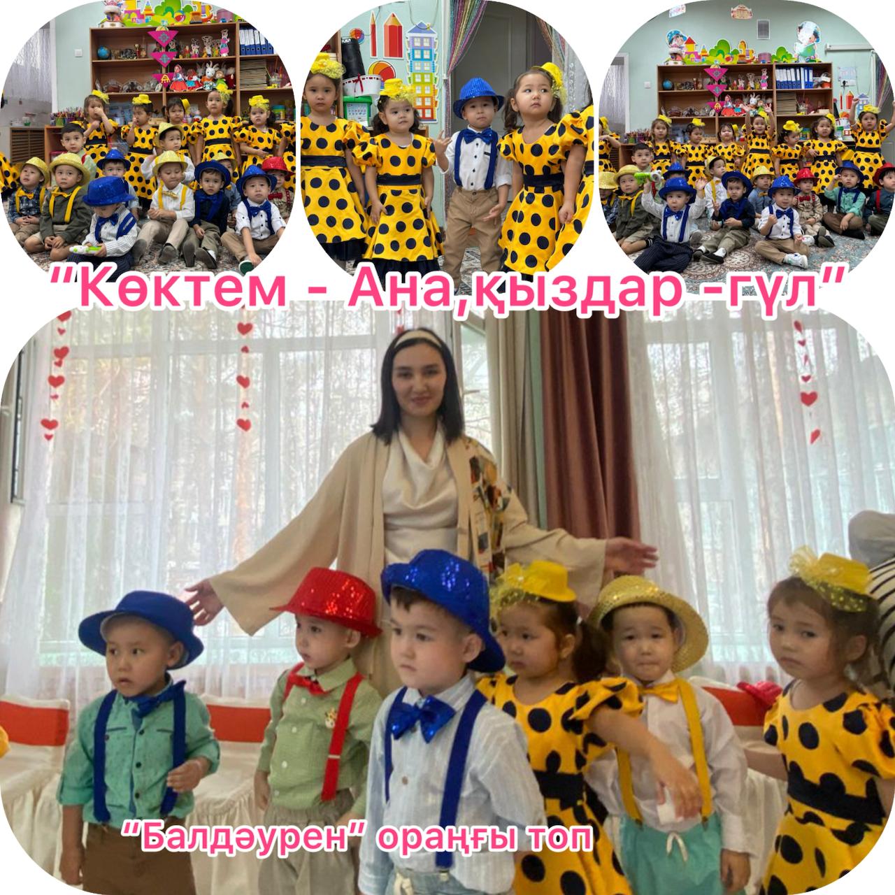 "Көктем-Ана, қыздар-гүл" . "Балдәрен" ортаңғы топ