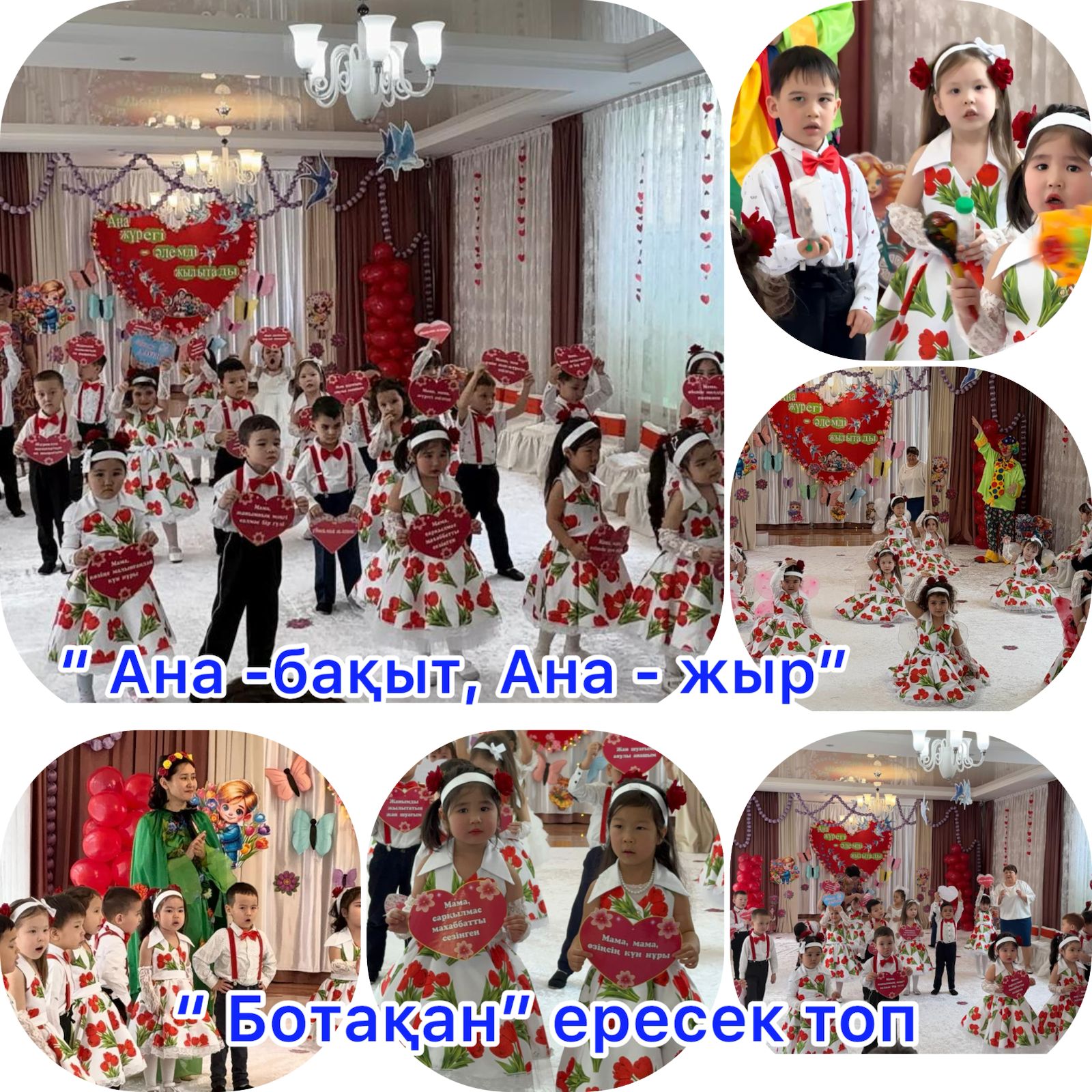 "Ана - бақыт, Ана - жыр". "Ботақан" ересек тобы
